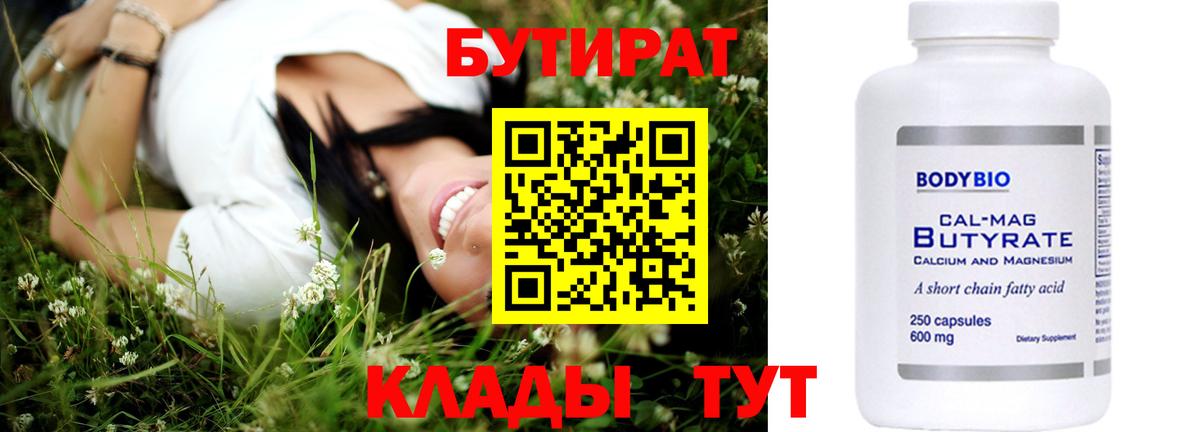 Лобня  БУТИРАТ жидкий экстази  Вход с VPN 