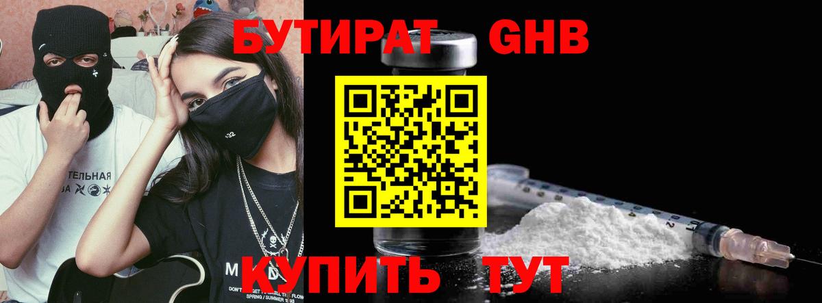 БУТИРАТ оксана Лобня