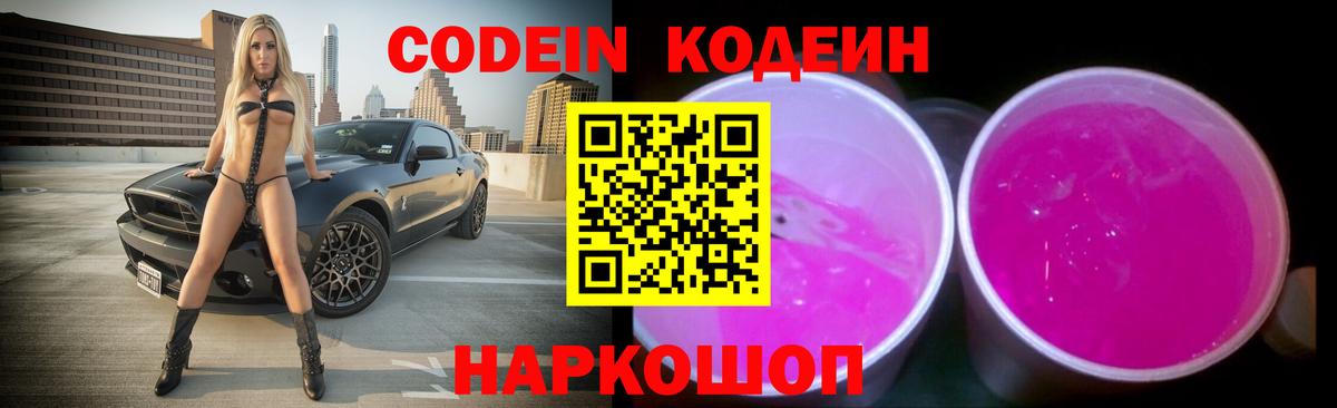 Лобня  Кодеин напиток Lean (лин)  Кодеиновый сироп Lean напиток Lean (лин)  Вход с VPN 