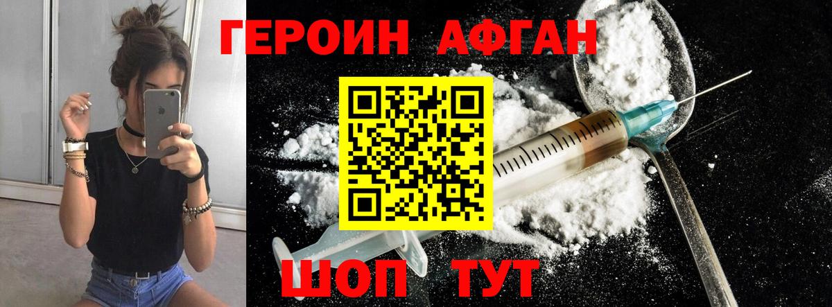 ГЕРОИН Афган  Вход с VPN  Лобня 