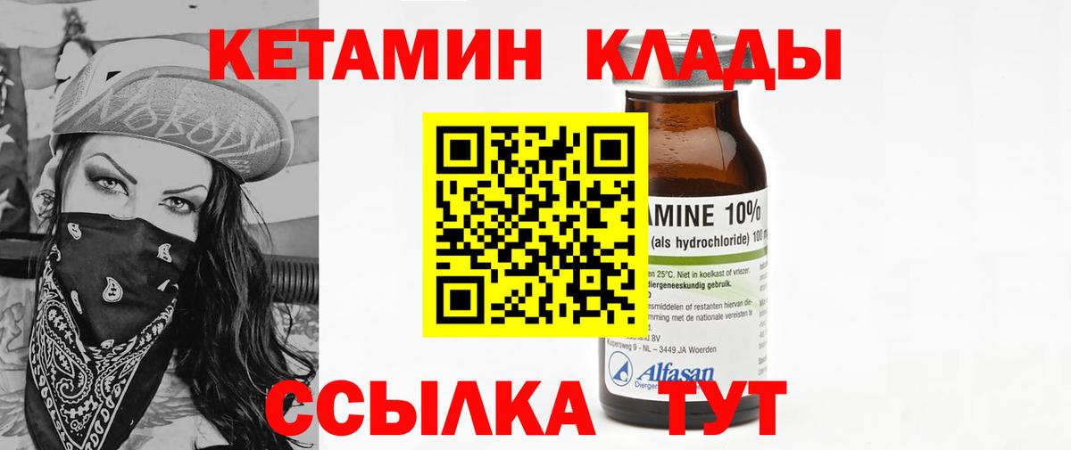 Кетамин VHQ Лобня