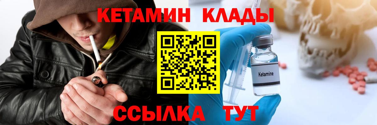 Лобня  КЕТАМИН VHQ  КЕТАМИН VHQ  Вход с VPN 