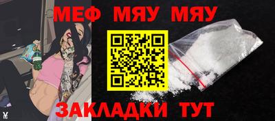 мяу мяу кристалл Балахна
