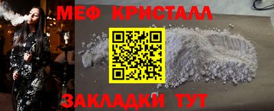 мяу мяу кристалл Балахна