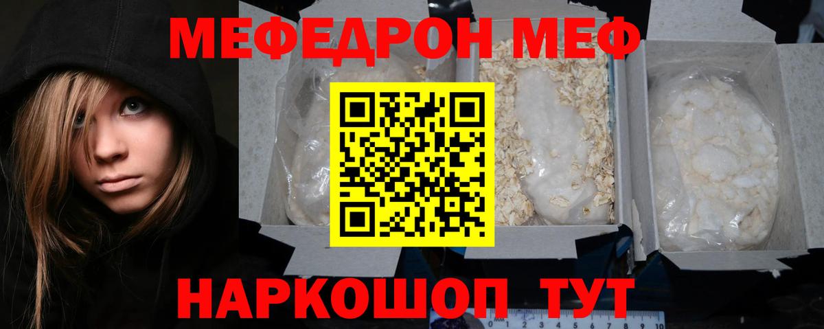 МЕФ мука Лобня