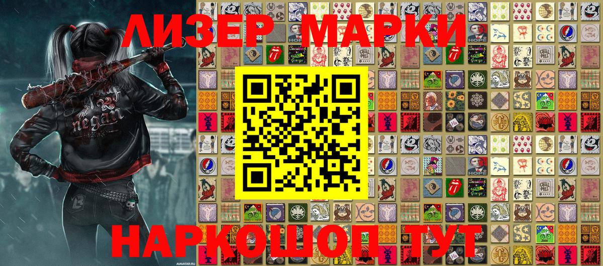 Марки 25I-NBOMe  Лобня  Наркотические марки 1500мкг 