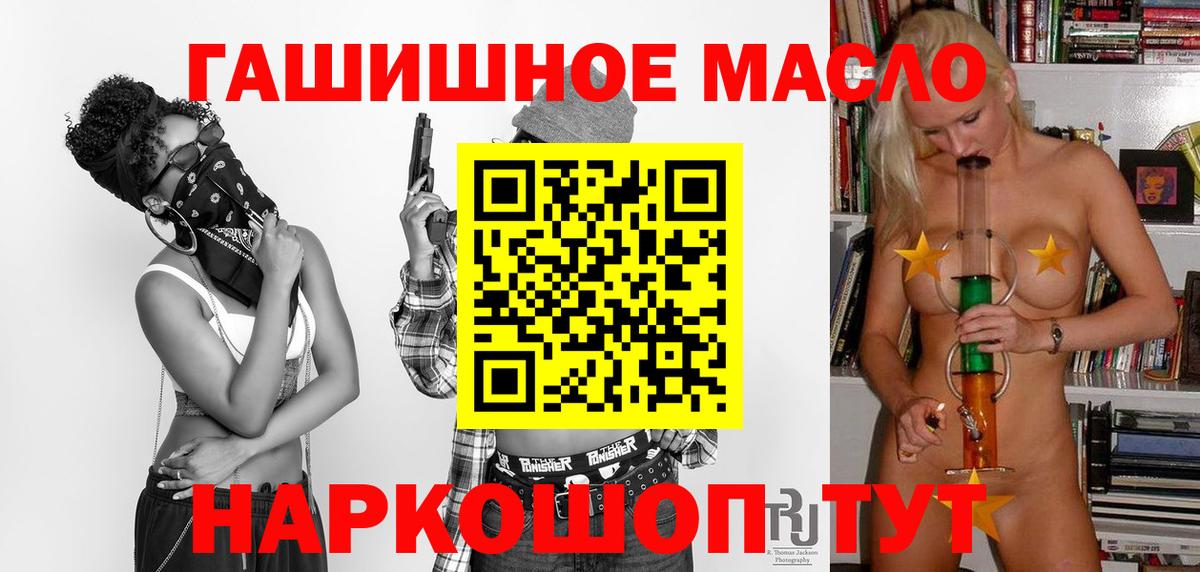 ТГК гашишное масло Лобня